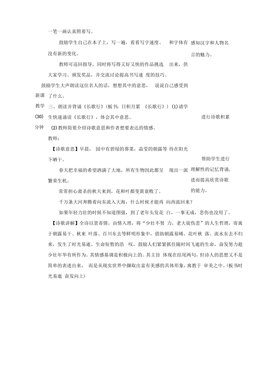 最新部编版六年级下册语文教案第一单元语文园地.doc