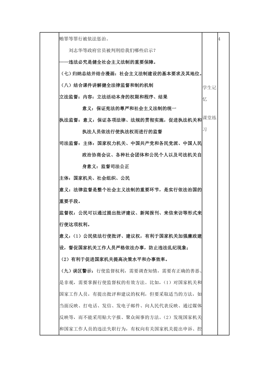 山东省滨州市邹平实验中学八年级政治下册第八单元第17课第2节加强法制建设健全法律监督教案鲁教版.doc