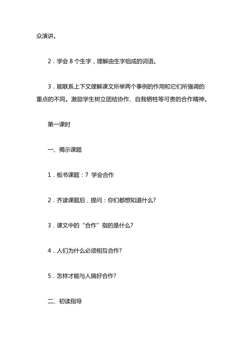 小学一年级语文教案——学会合作.docx