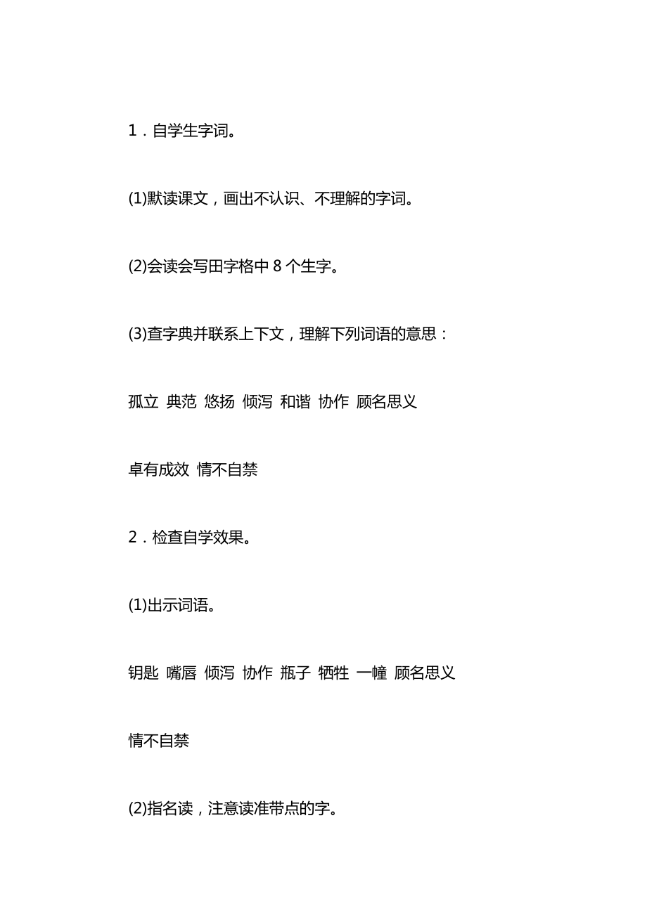 小学一年级语文教案——学会合作.docx