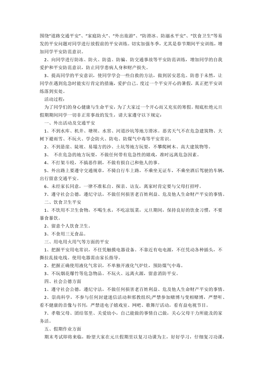 寒假交通安全主题班会教案(2).doc