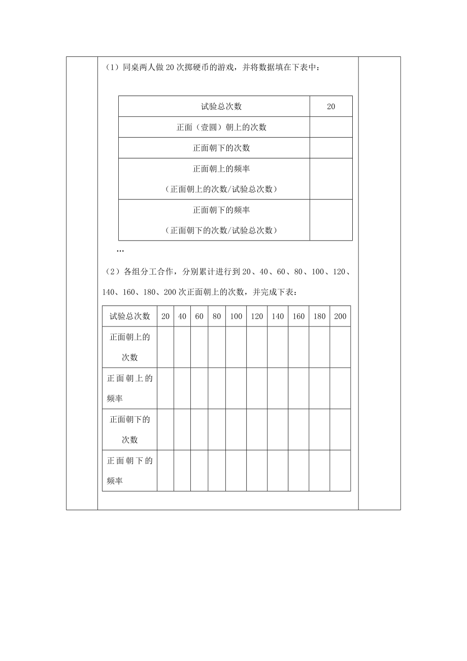 山东省济南市槐荫区七年级数学下册第六章频率初步6.2频率的稳定性6.2.1频率的稳定性教案（新版）北师大版（新版）北师大版初中七年级下册数学教案.doc