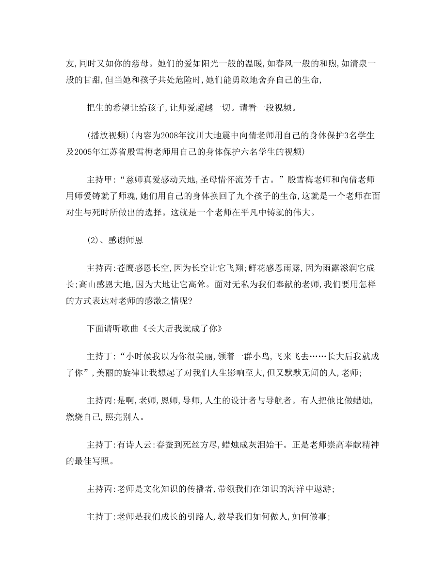 感恩教师主题班会教案.doc