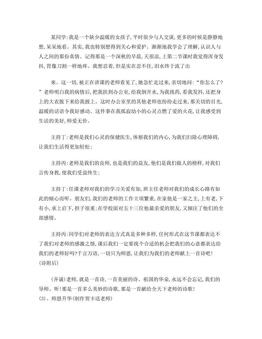 感恩教师主题班会教案.doc