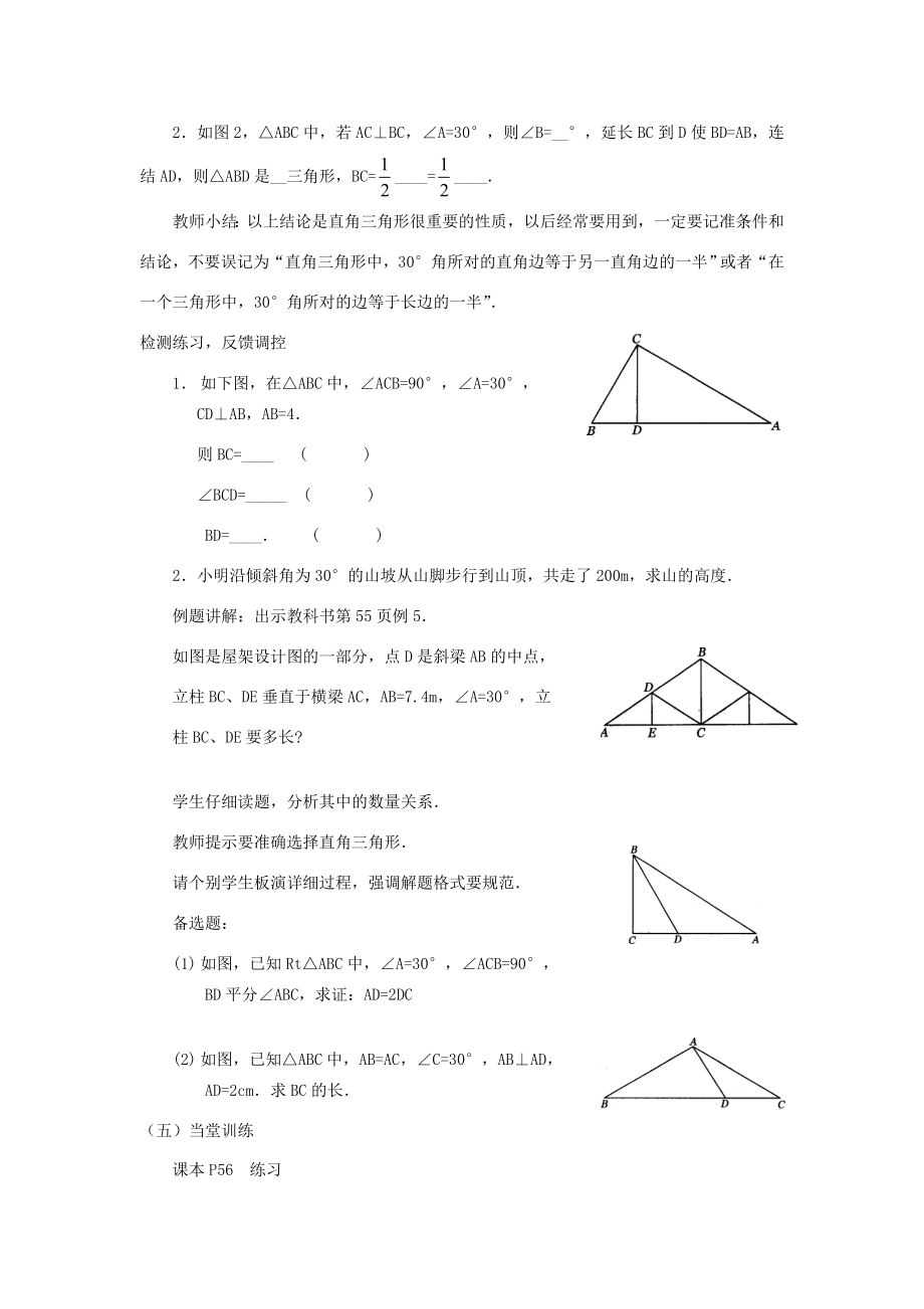 广东省汕头市龙湖实验中学八年级数学上册12.3.2等边三角形教案（2）新人教版.doc