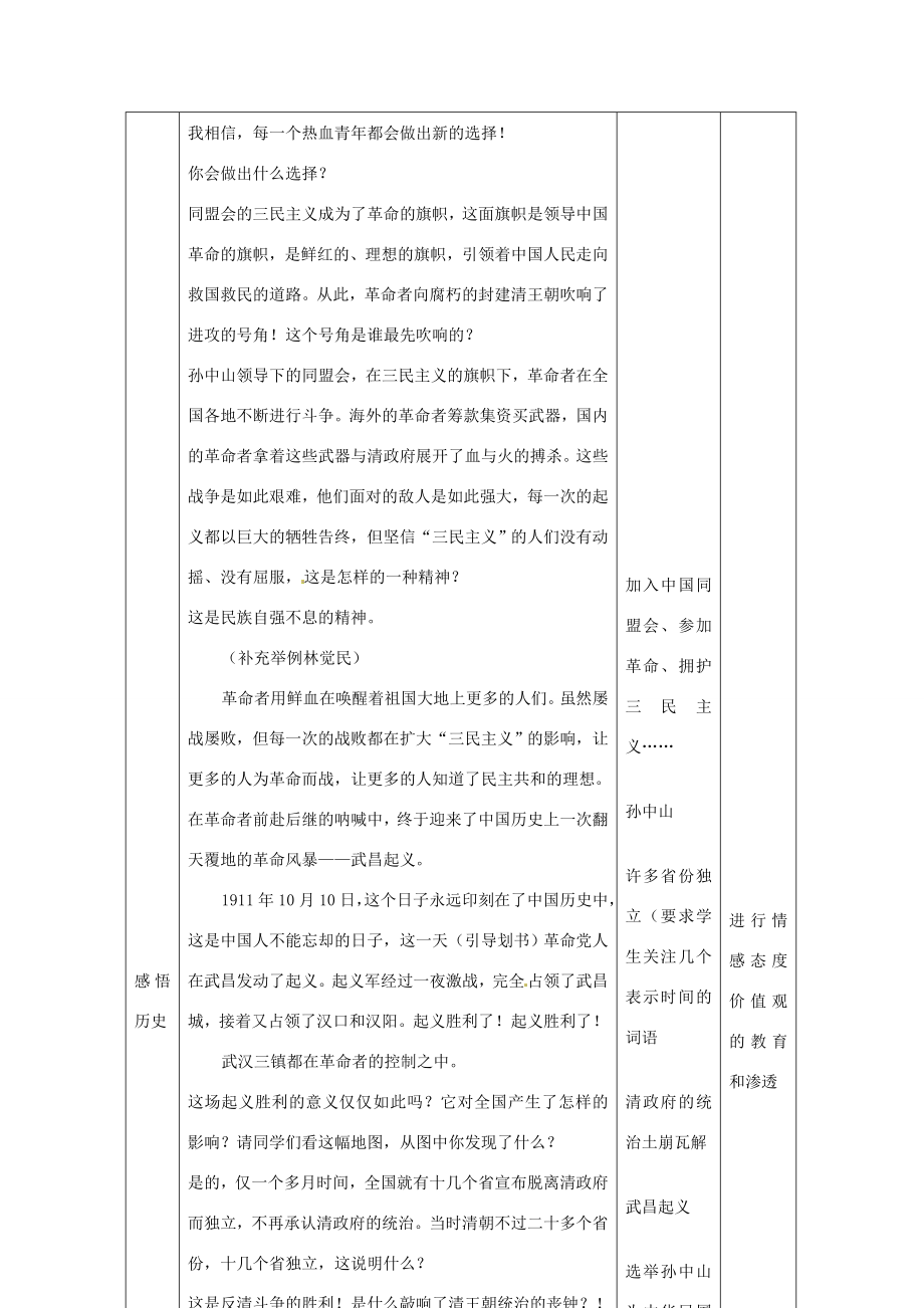 安徽省枞阳县钱桥初级中学八年级历史上册第二单元第8课辛亥革命（一）配套教案新人教版.doc