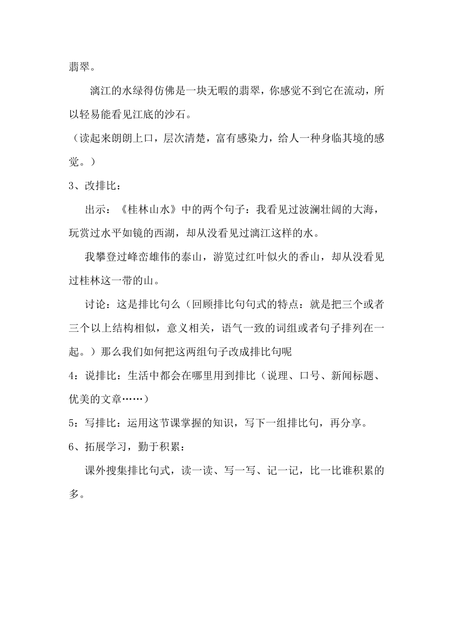 排比句教案(2).doc