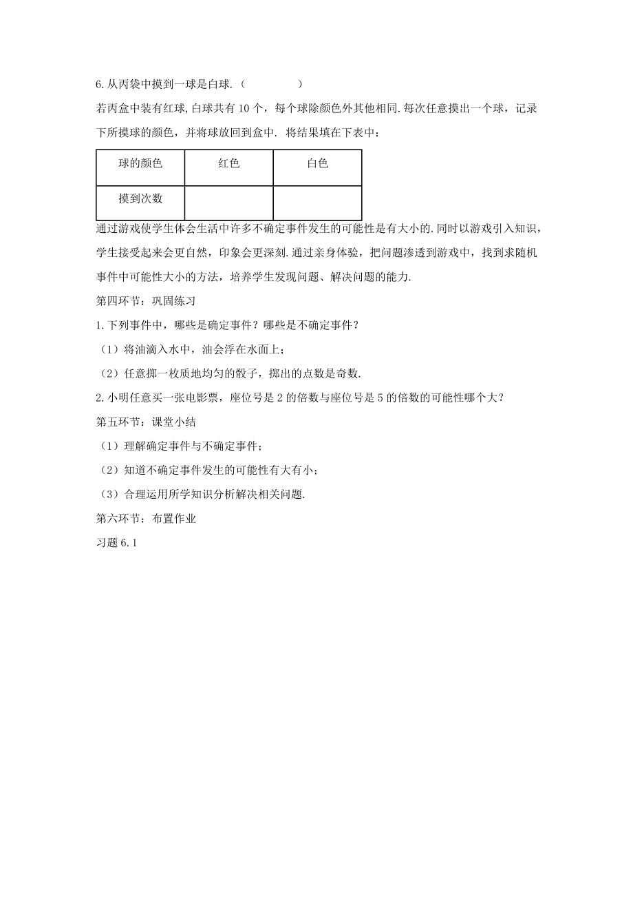 春七年级数学下册《6.1感受可能性》教案（新版）北师大版.doc