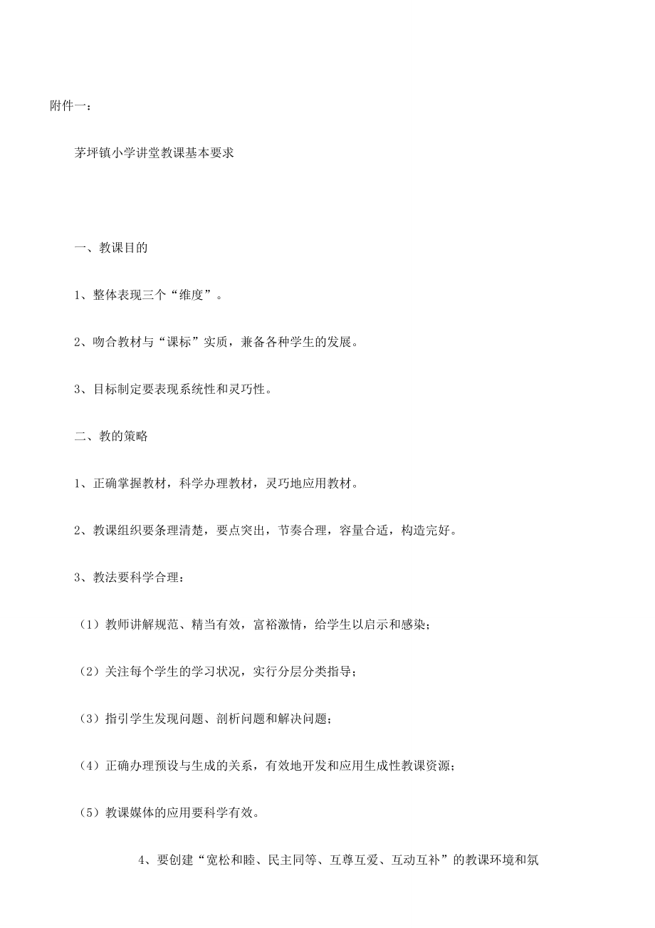 小学课堂教案改革实施方案.doc