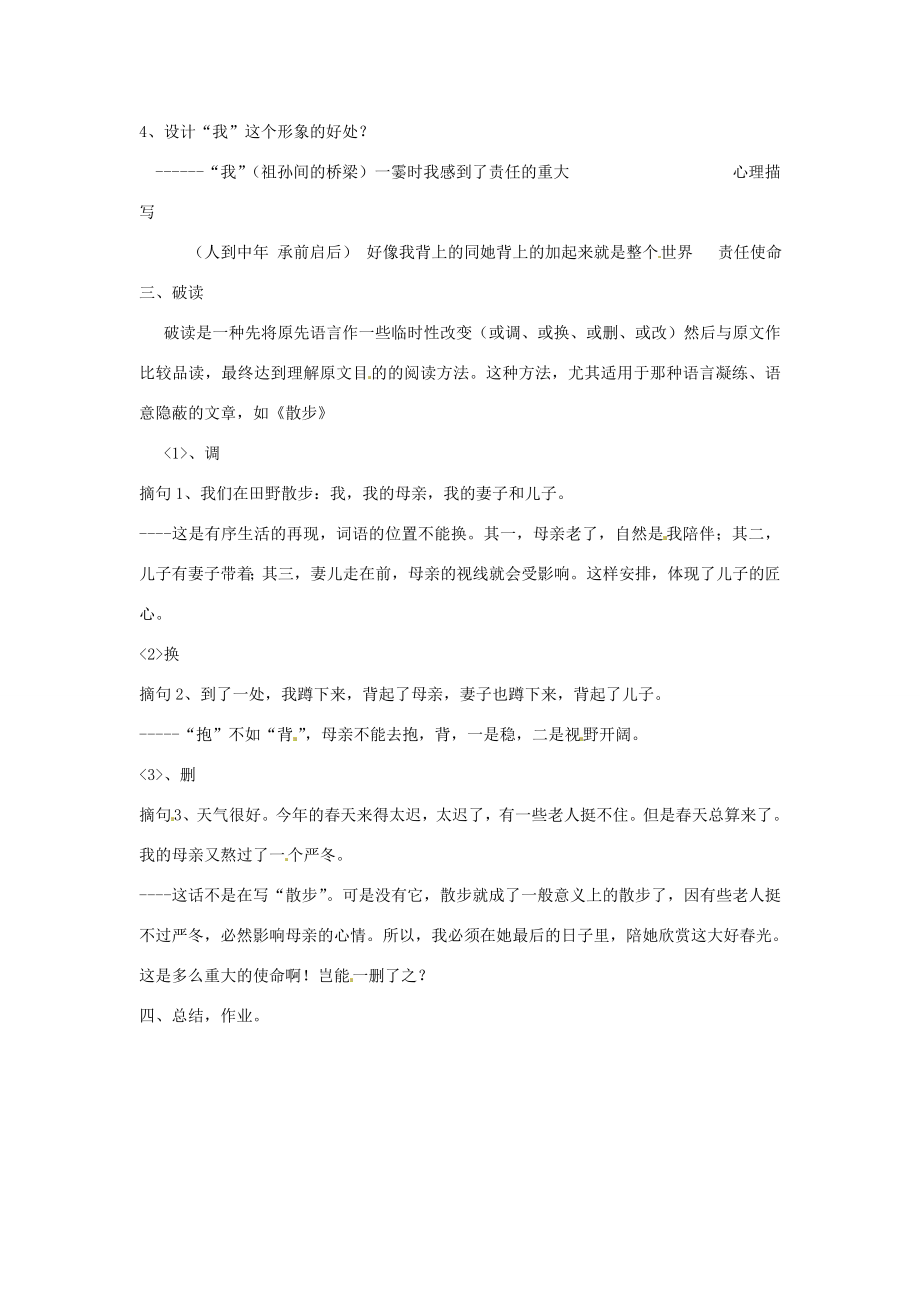 山东省郯城县郯城街道初级中学七年级语文上册《第23课散步》教案新人教版.doc