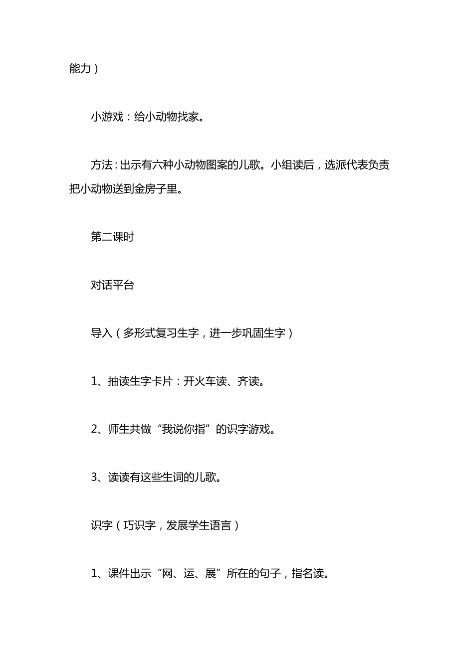 小学一年级语文教案——识字4_1.docx