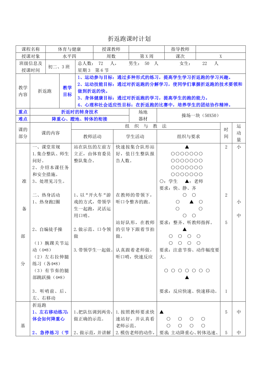 折返跑教案(2).doc