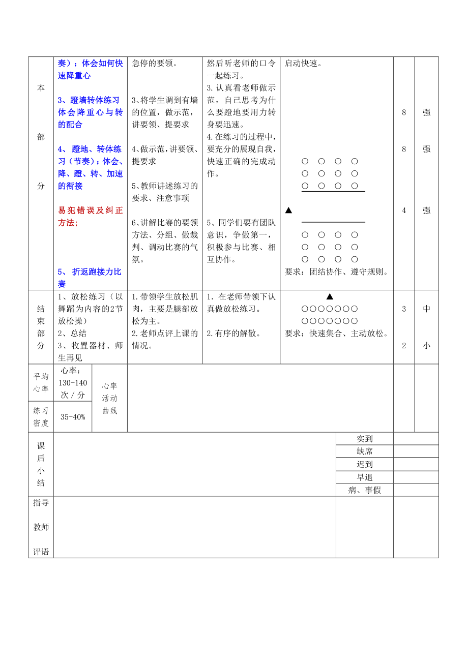 折返跑教案(2).doc