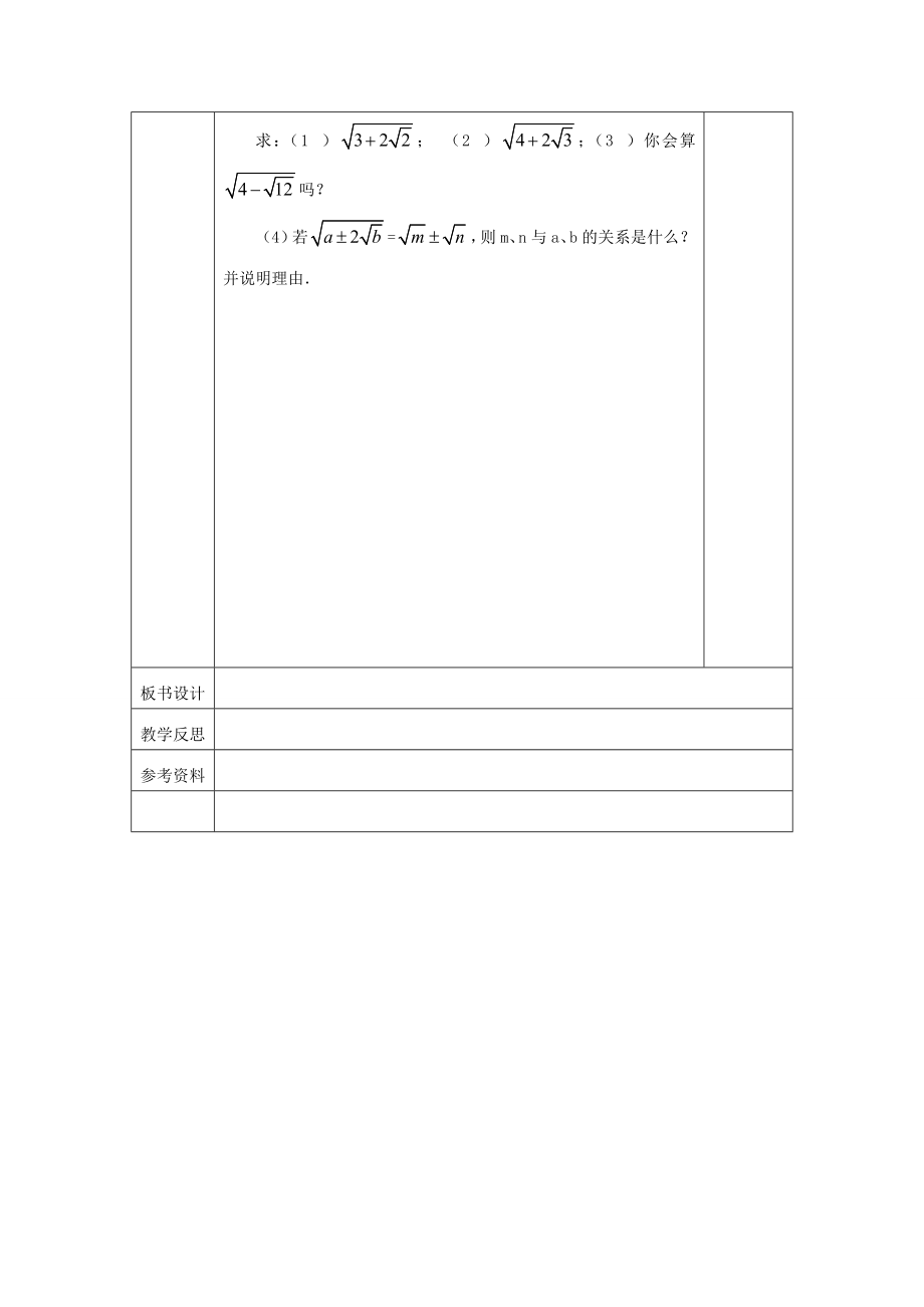 广西永福县实验中学九年级数学上册《二次根式的加减》教案2人教新课标版.doc