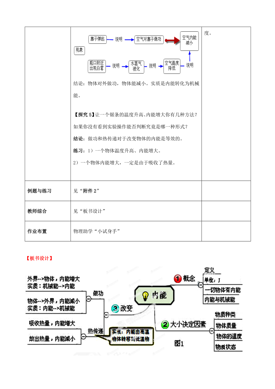 山东省枣庄市第四十二中学九年级物理上册《内能》教案新人教版.doc