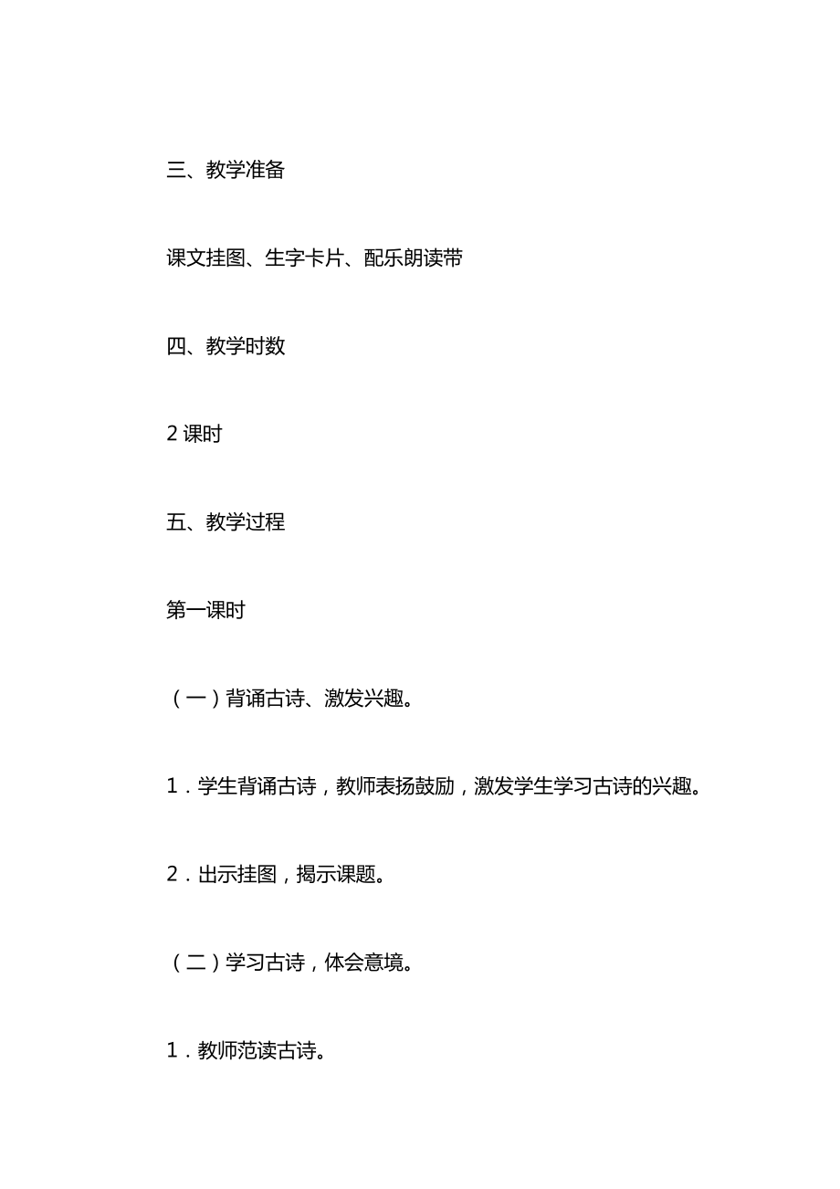 小学语文一年级教案——《登鹳雀楼》教学设计之九.docx