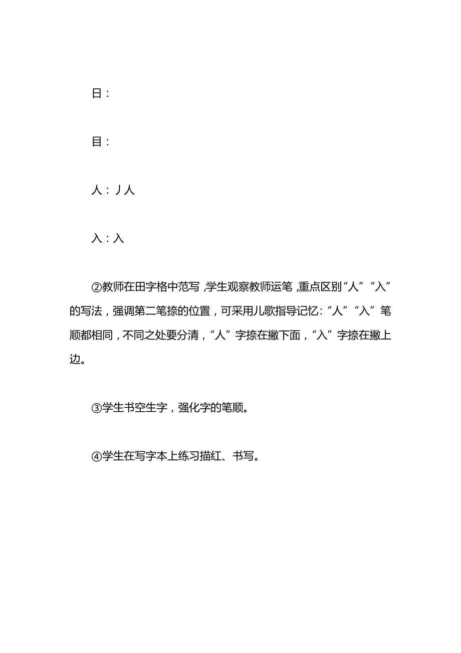 小学语文一年级教案——《登鹳雀楼》教学设计之九.docx