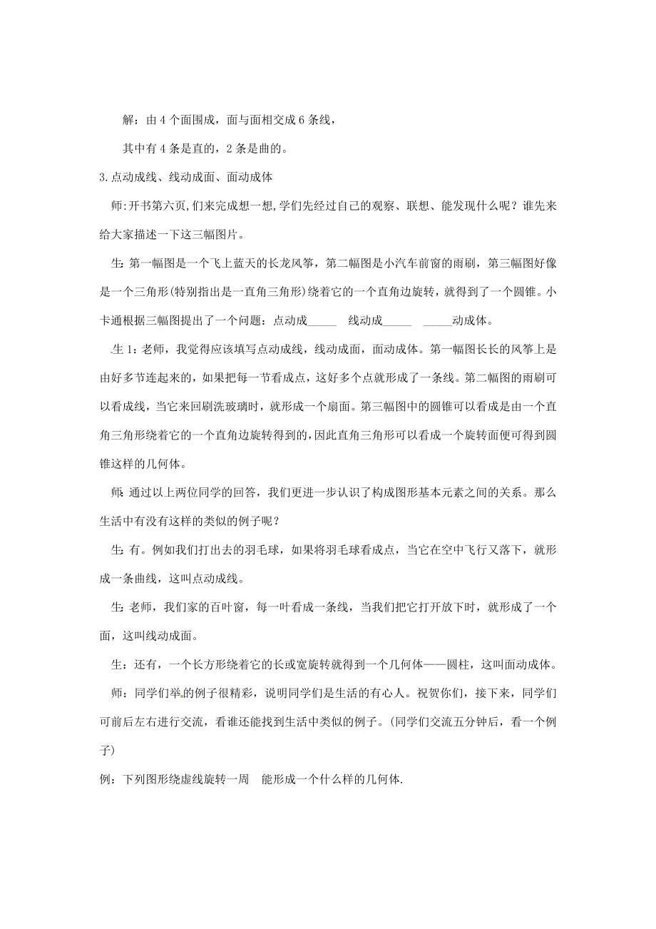 山东省枣庄市第四十二中学九年级数学1.1.2生活中的立体图形（第二课时）教案北师大版.doc