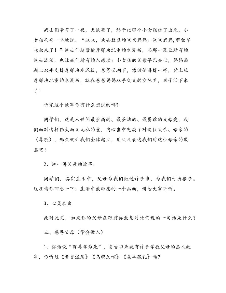 感恩父母班会教案(2).doc