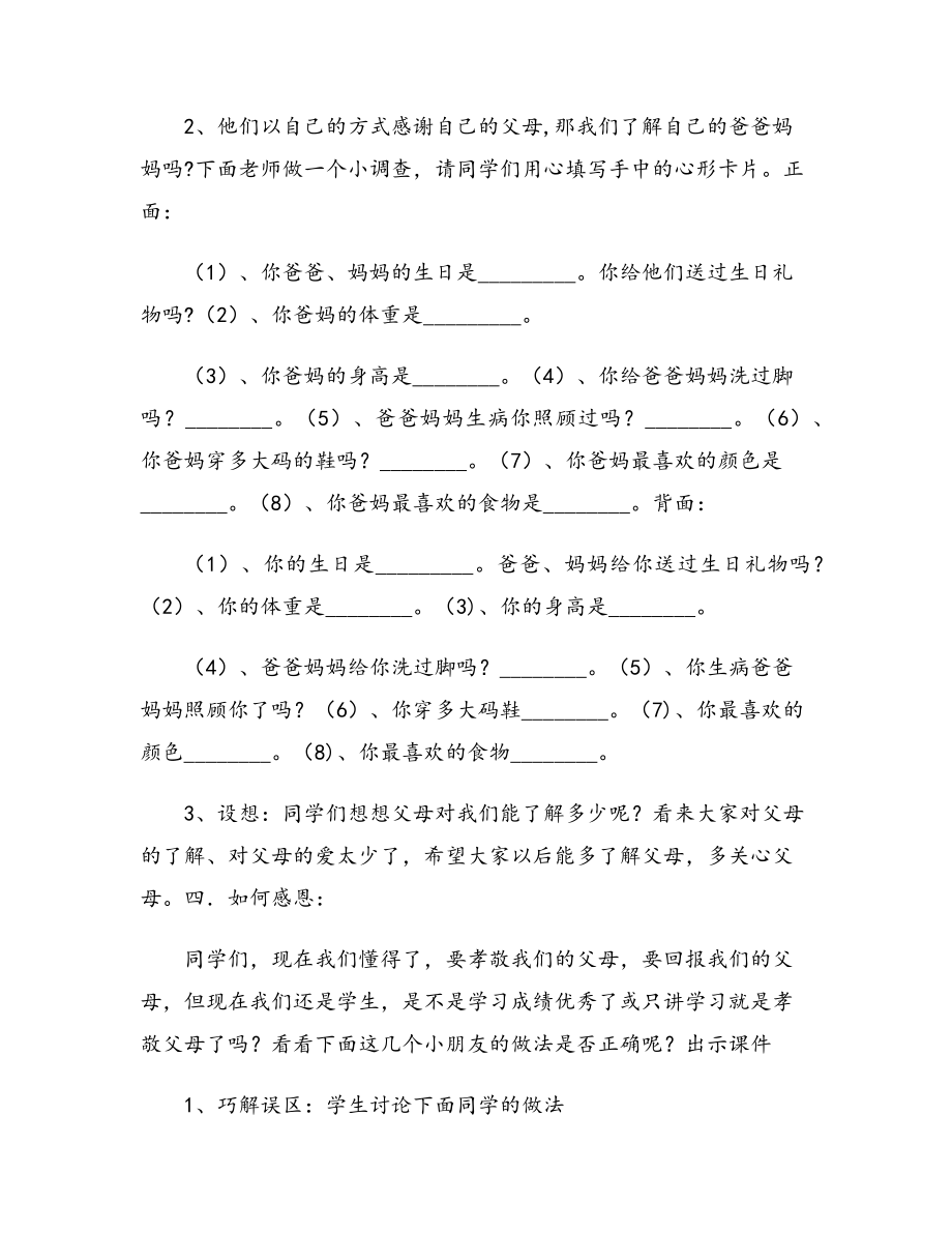 感恩父母班会教案(2).doc