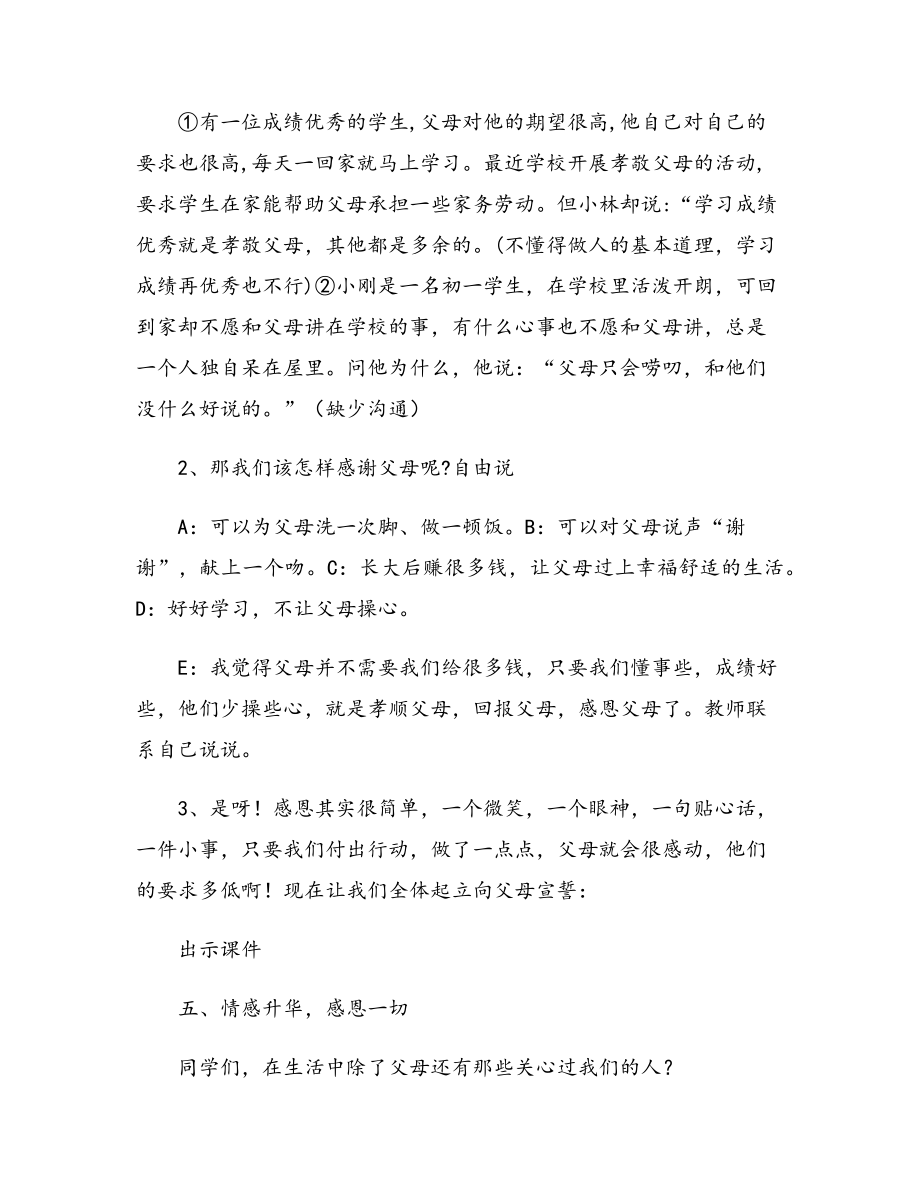 感恩父母班会教案(2).doc