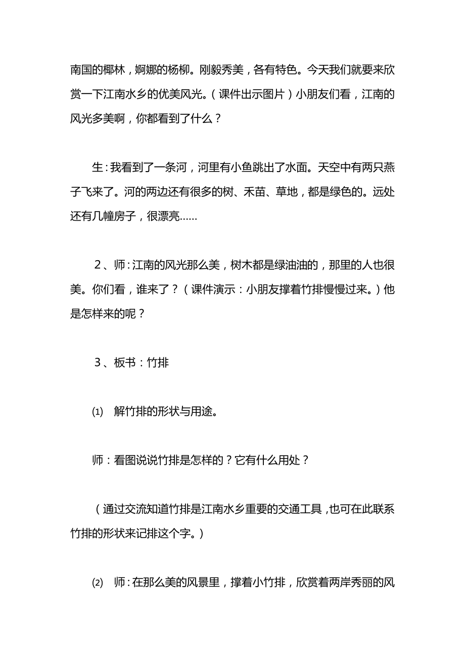 小学语文一年级上册教案——《小小竹排画中游》教学设计3.docx