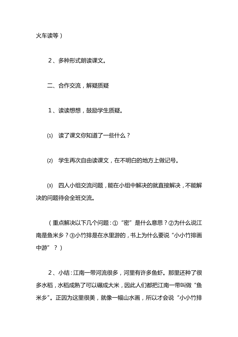 小学语文一年级上册教案——《小小竹排画中游》教学设计3.docx