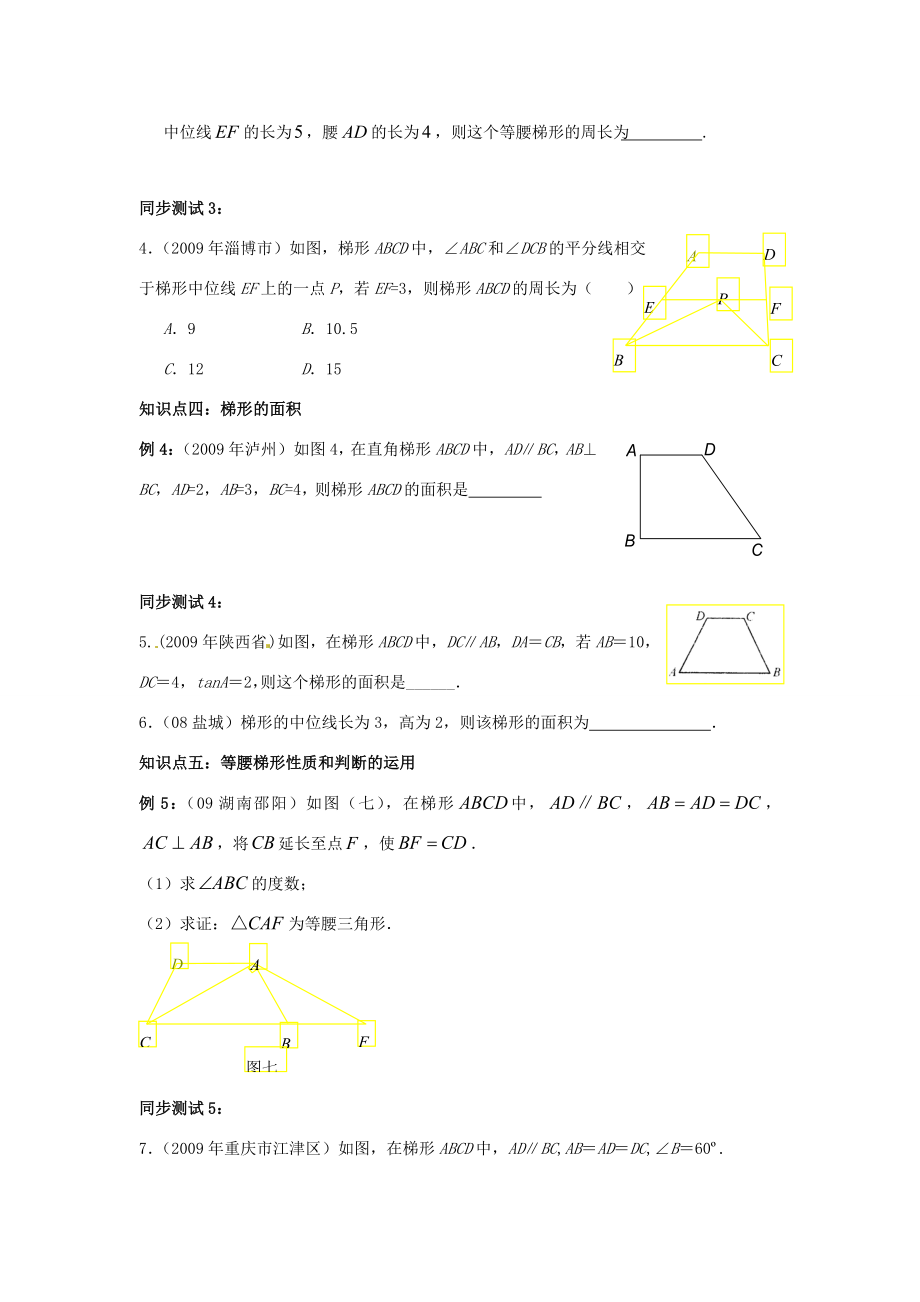 年九年级数学中考复习必备教案——第五单元第32课时梯形知识精讲.doc