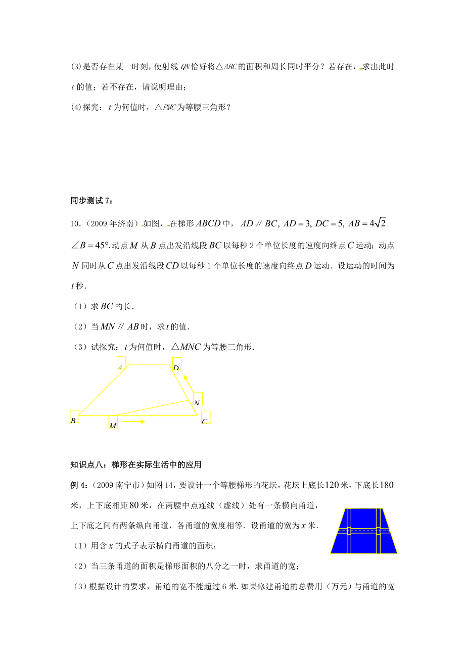 年九年级数学中考复习必备教案——第五单元第32课时梯形知识精讲.doc