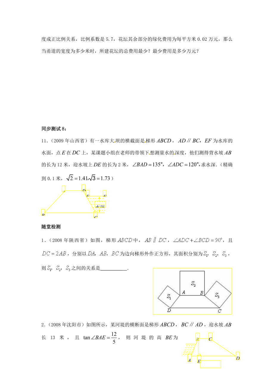 年九年级数学中考复习必备教案——第五单元第32课时梯形知识精讲.doc