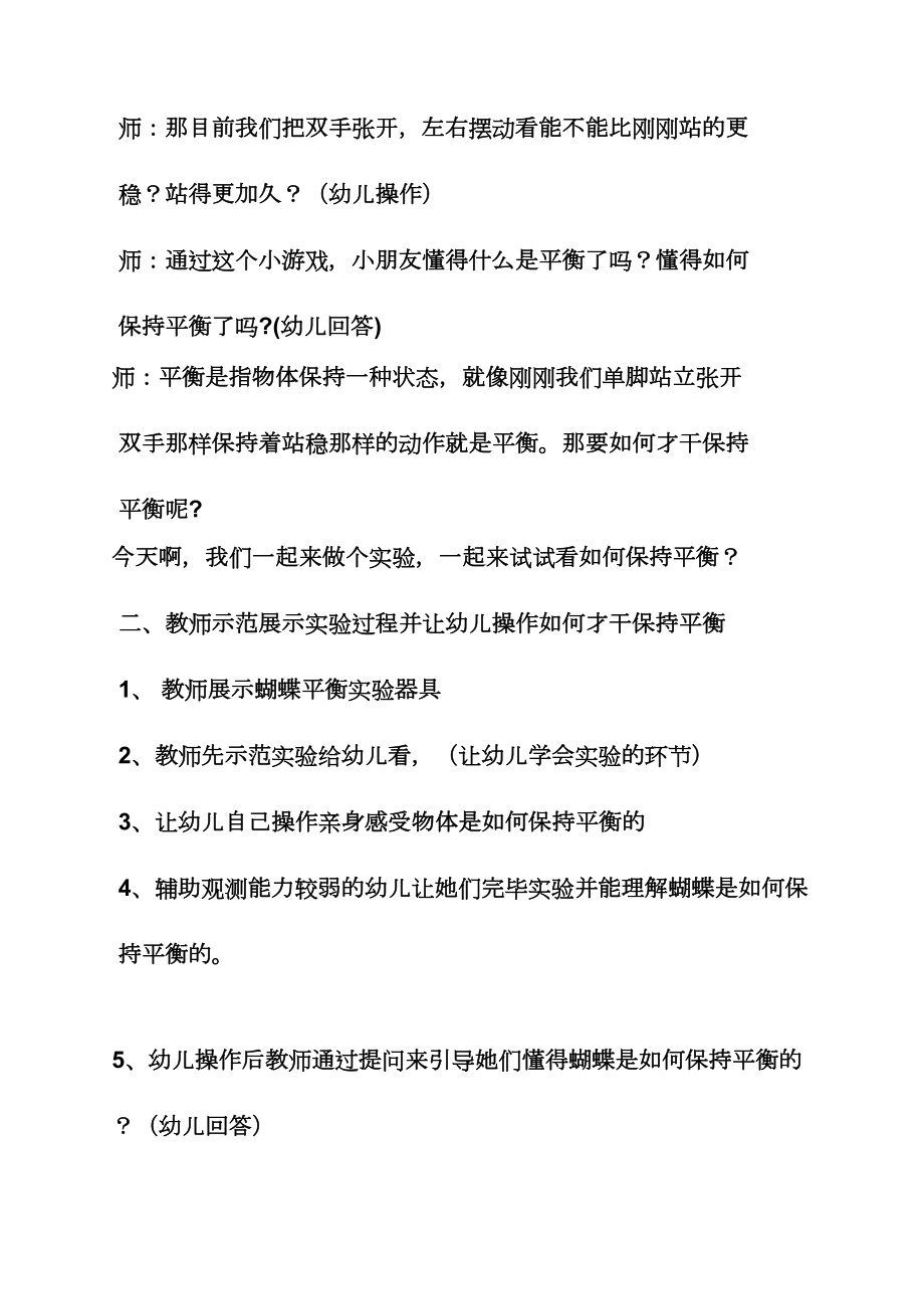 幼儿园科学小游戏教案(2).doc