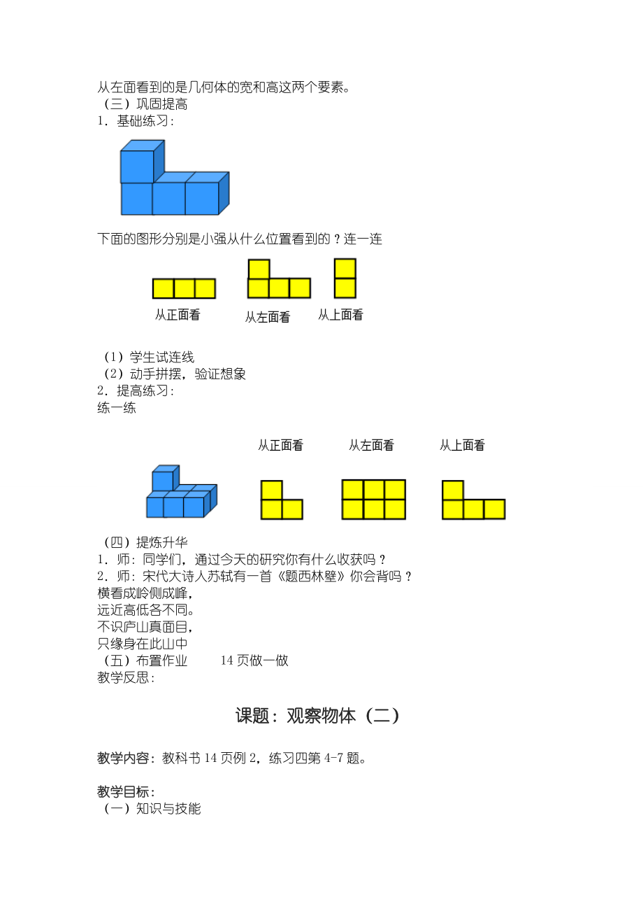 新人教版四年级下册数学观察物体教案(3).doc