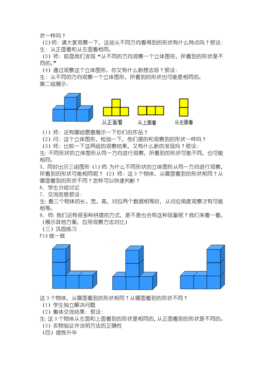 新人教版四年级下册数学观察物体教案(3).doc