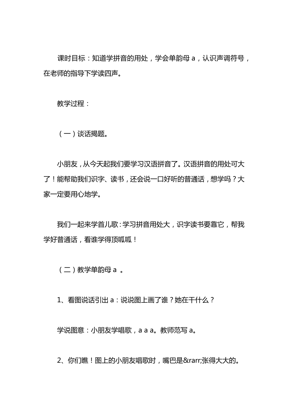 小学一年级语文教案——aoe.docx