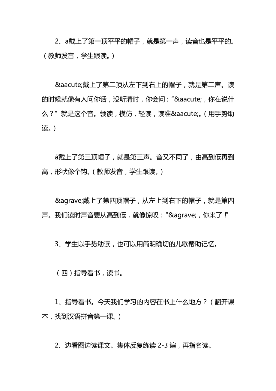 小学一年级语文教案——aoe.docx