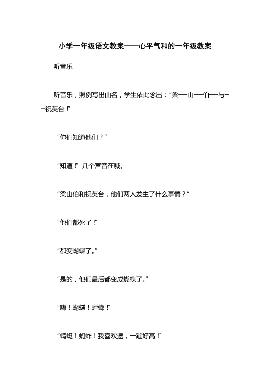 小学一年级语文教案——心平气和的一年级教案.docx