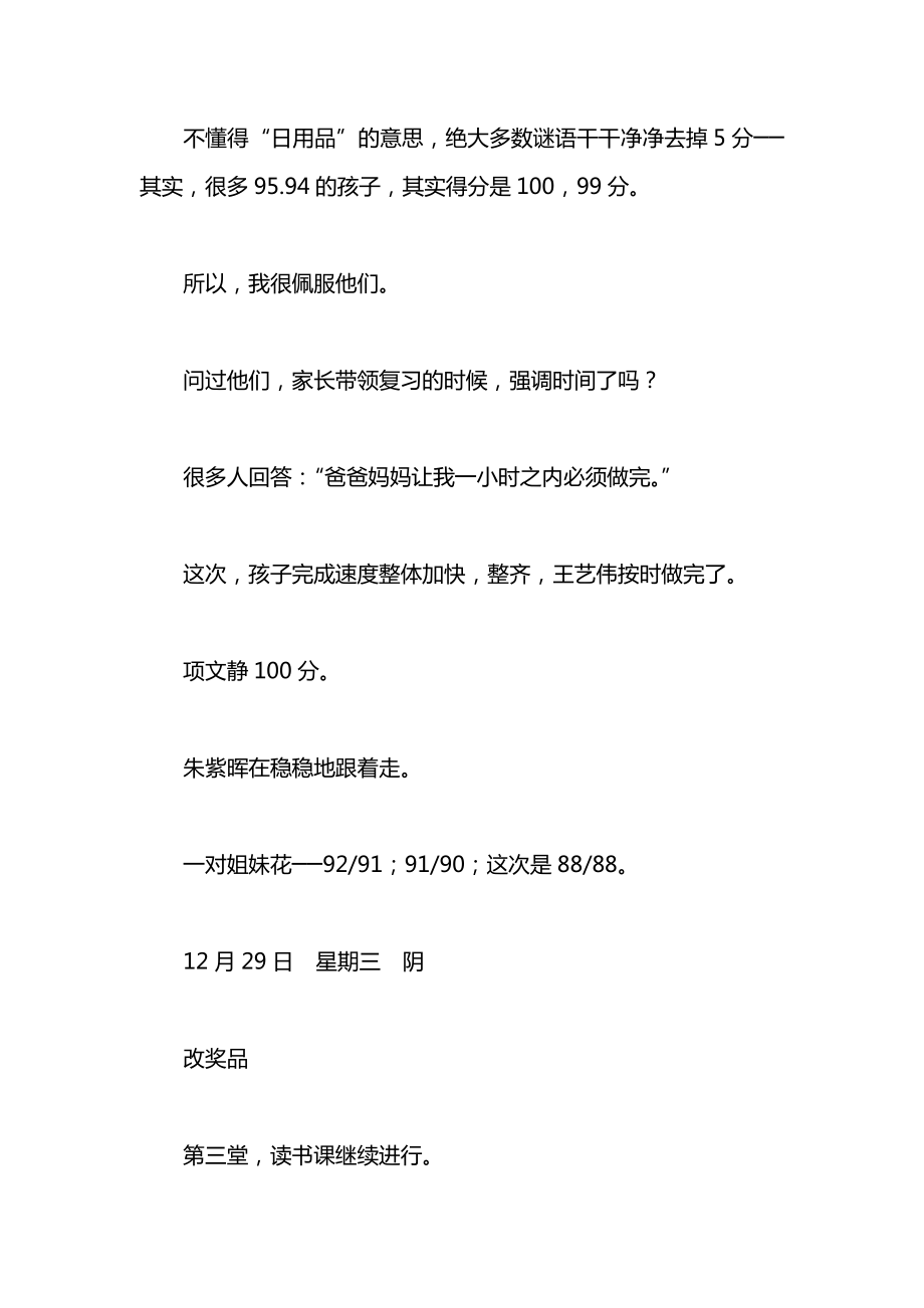 小学一年级语文教案——心平气和的一年级教案.docx