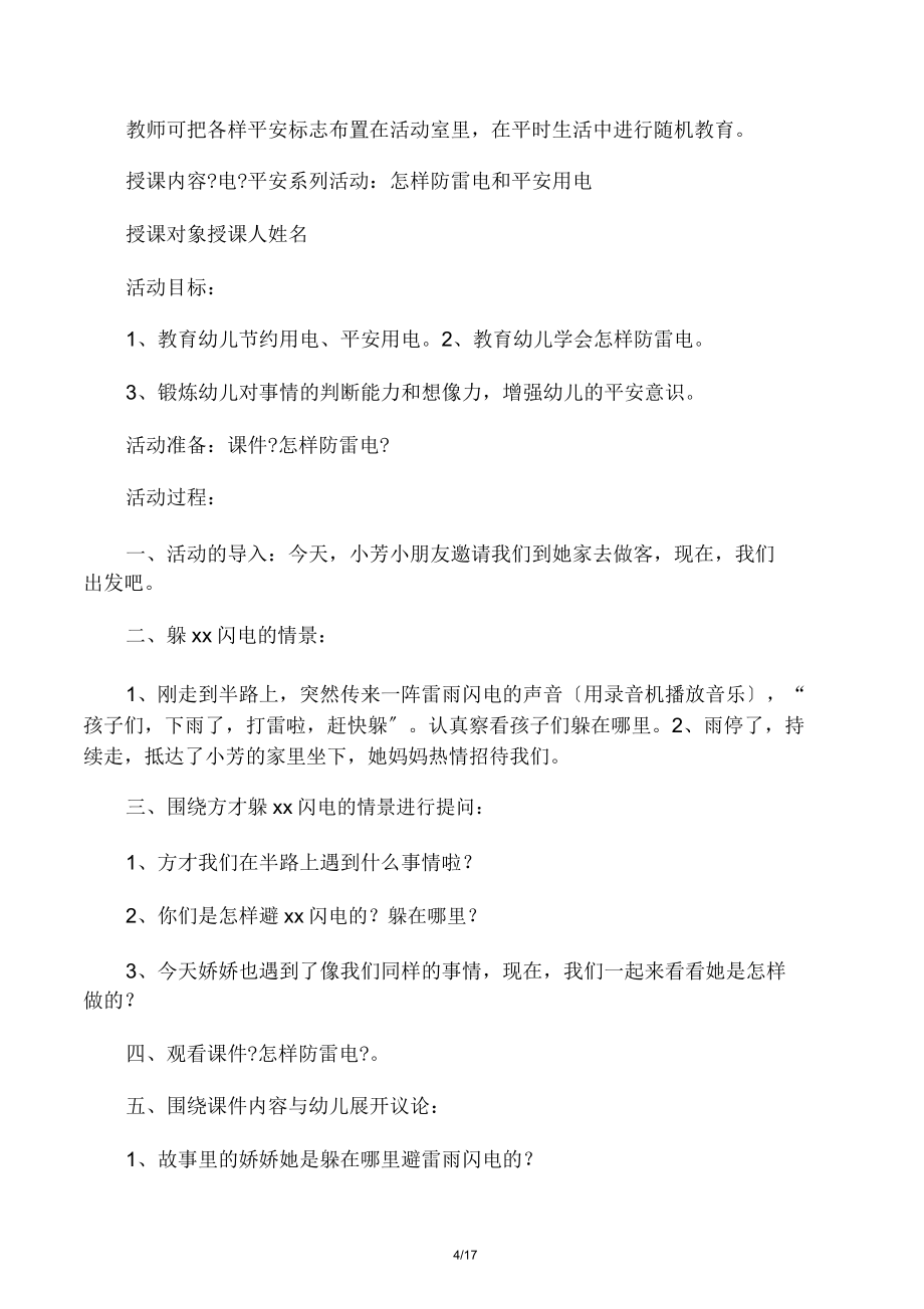 幼儿园教案安全教育教案(3).doc