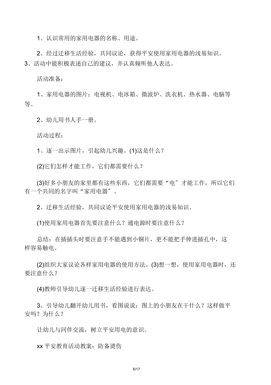 幼儿园教案安全教育教案(3).doc