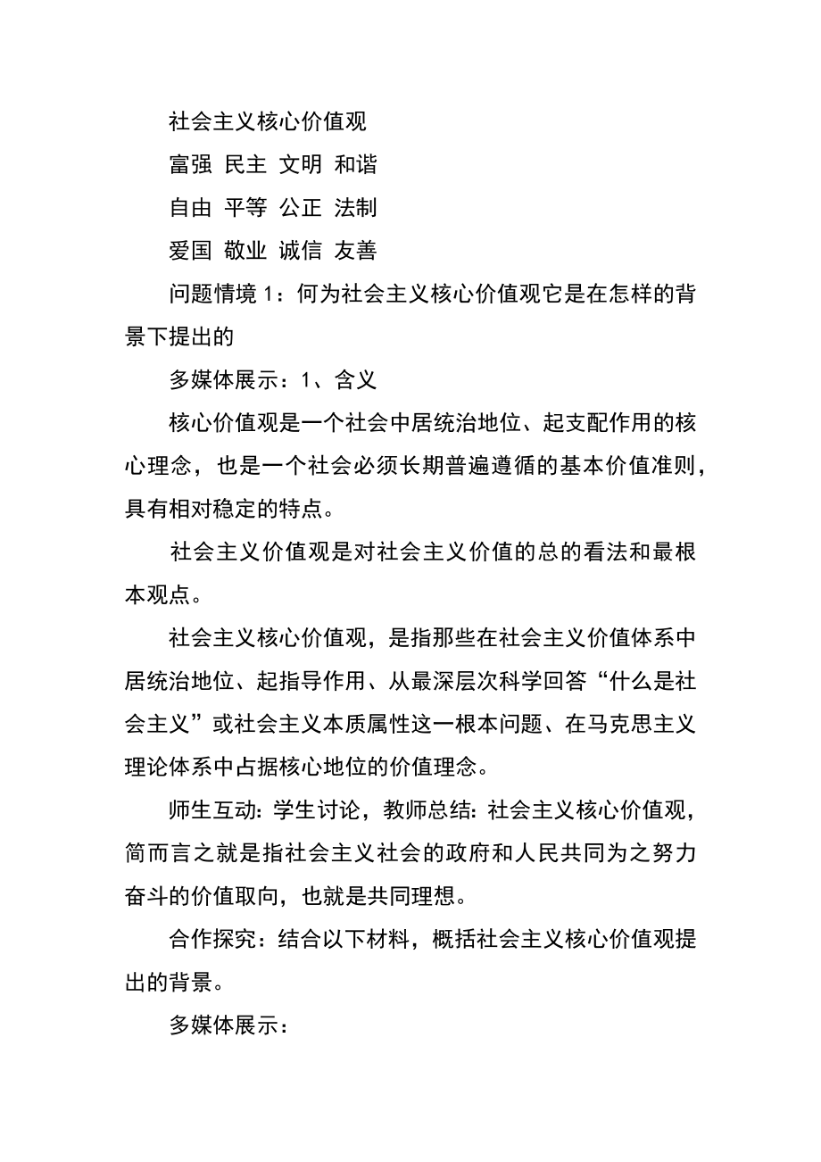 小学核心价值观教案(3).doc