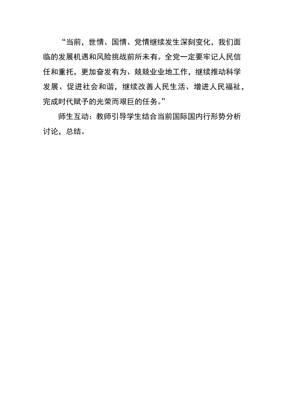 小学核心价值观教案(3).doc