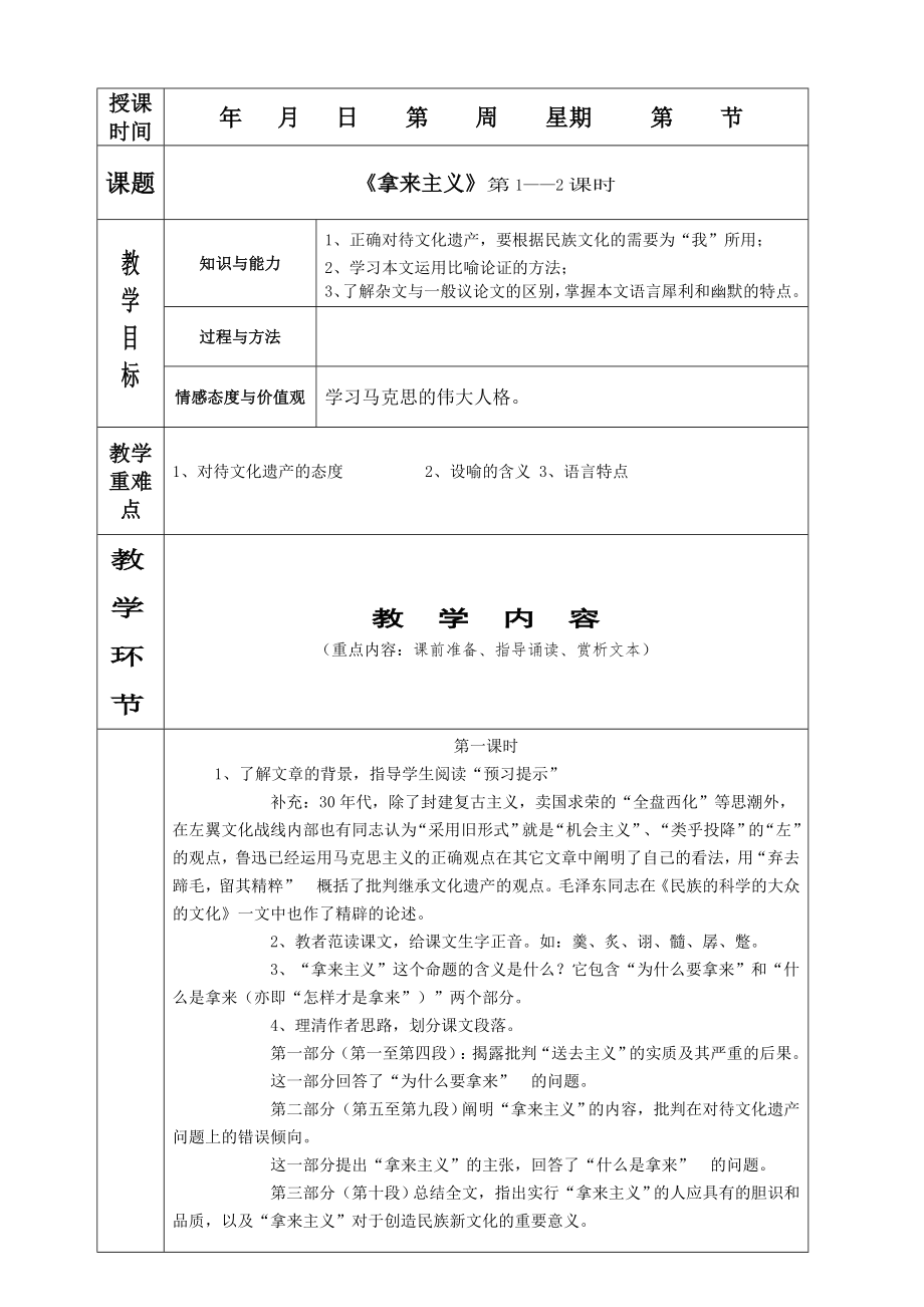 拿来主义表格教案.doc