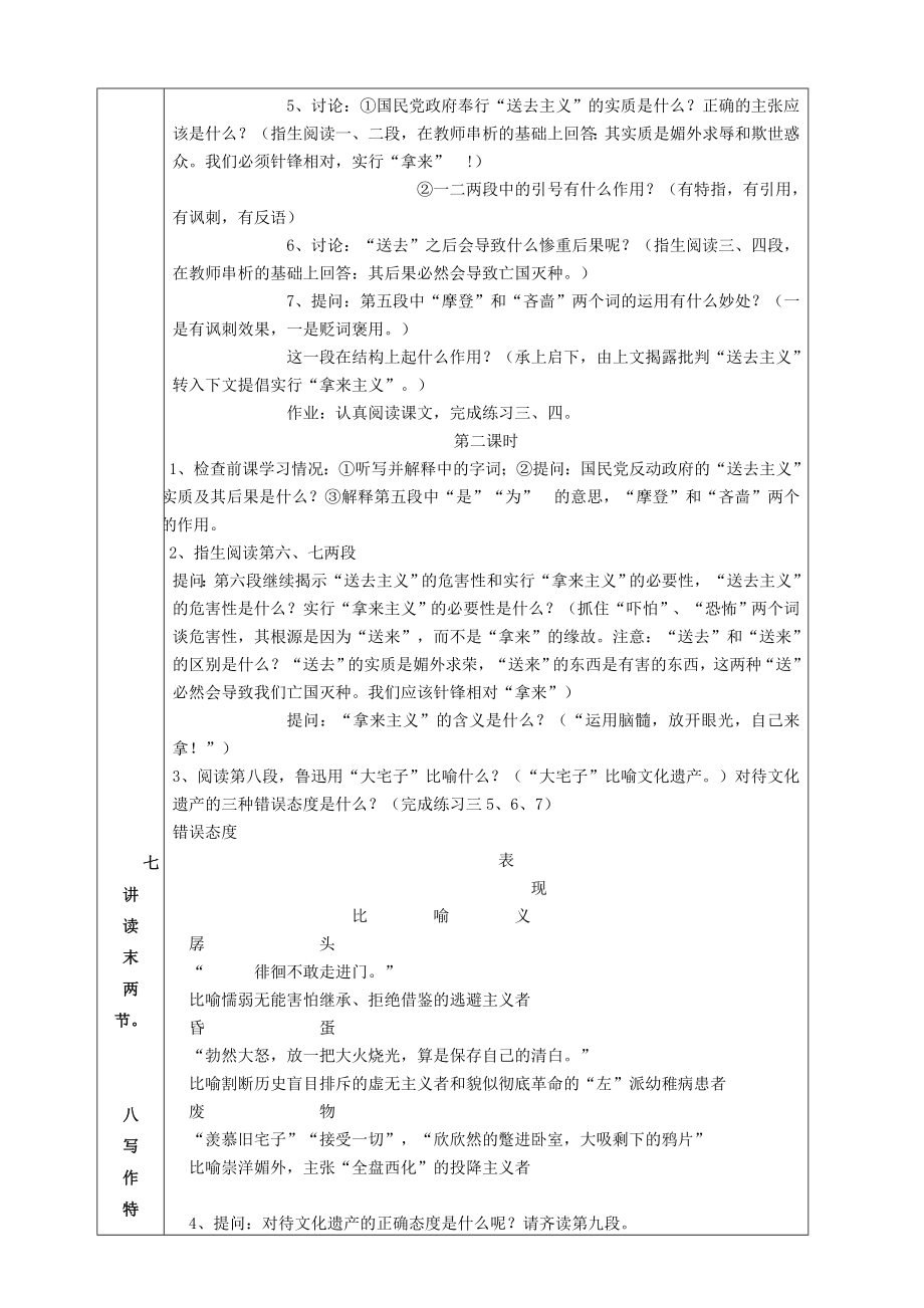 拿来主义表格教案.doc