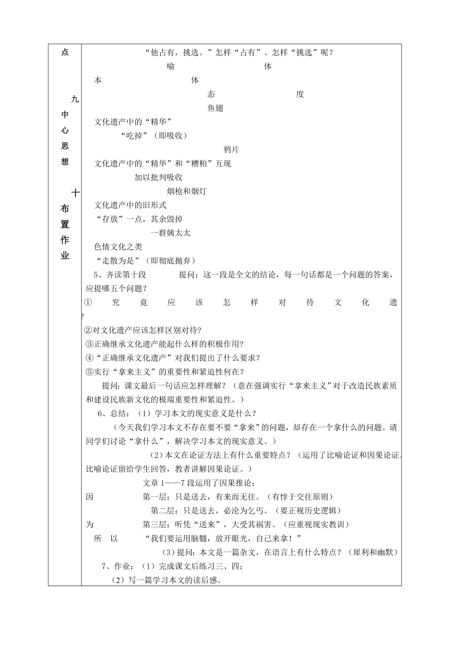 拿来主义表格教案.doc