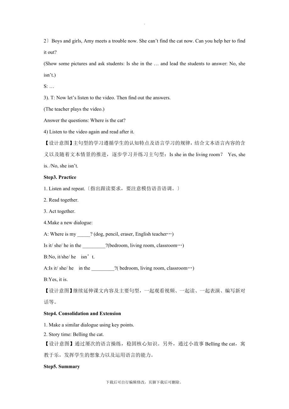 最新人教PEP英语四年级上册Unit4PartA(2)教案教学设计.docx