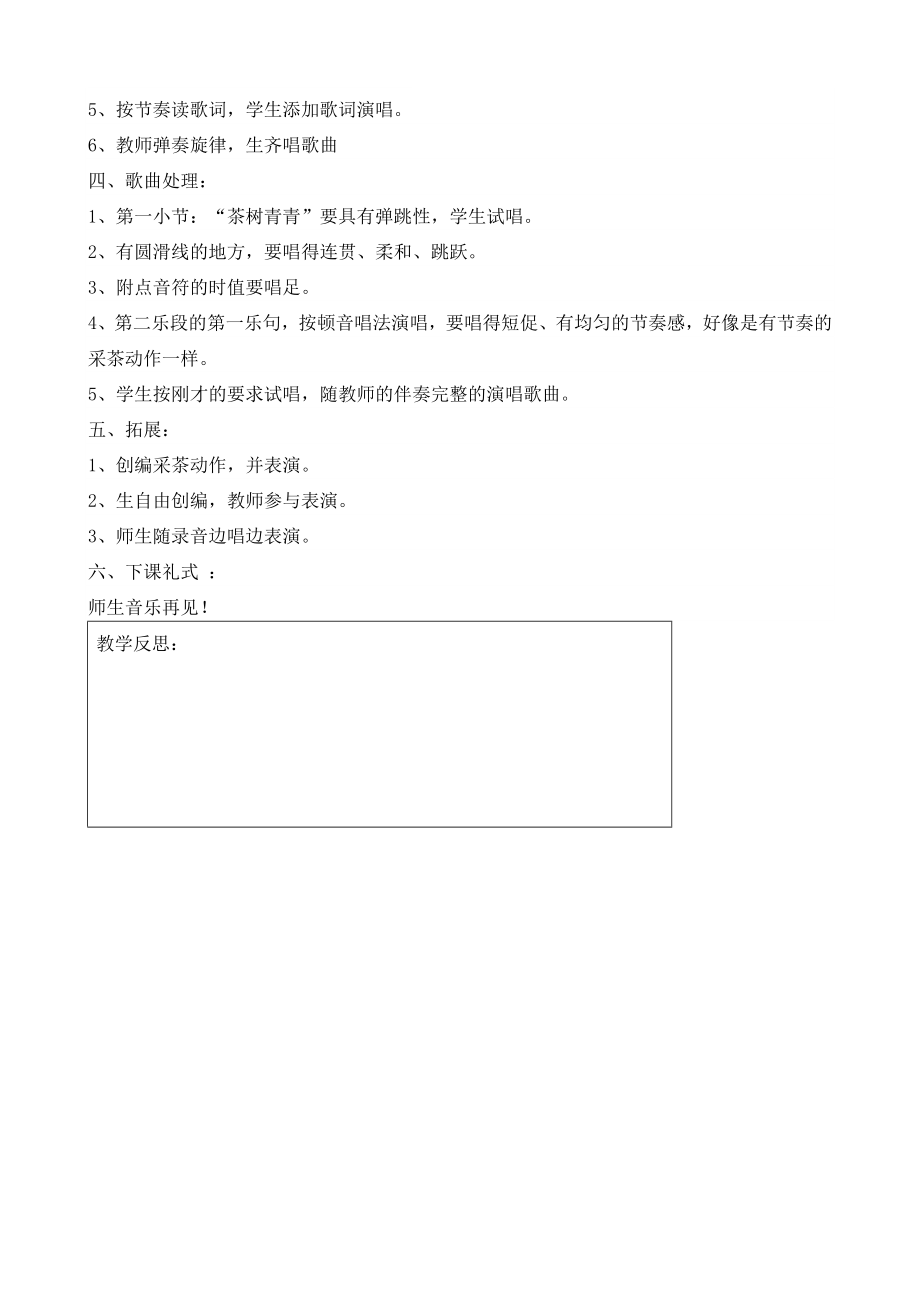 新人教版小学音乐四年级教案.doc