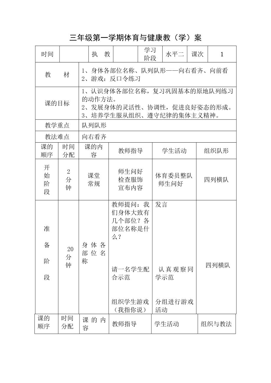 小学三年级上册体育教案1(2).doc