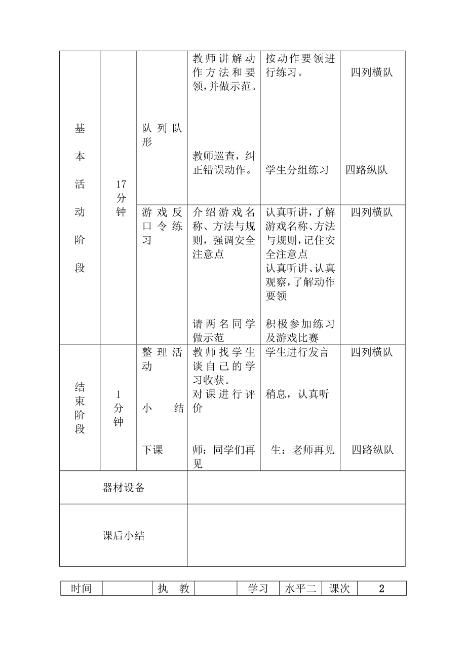 小学三年级上册体育教案1(2).doc