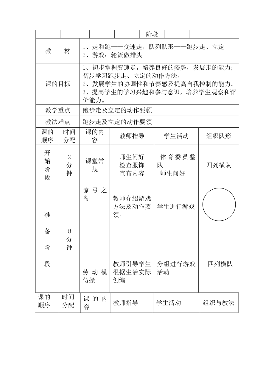 小学三年级上册体育教案1(2).doc