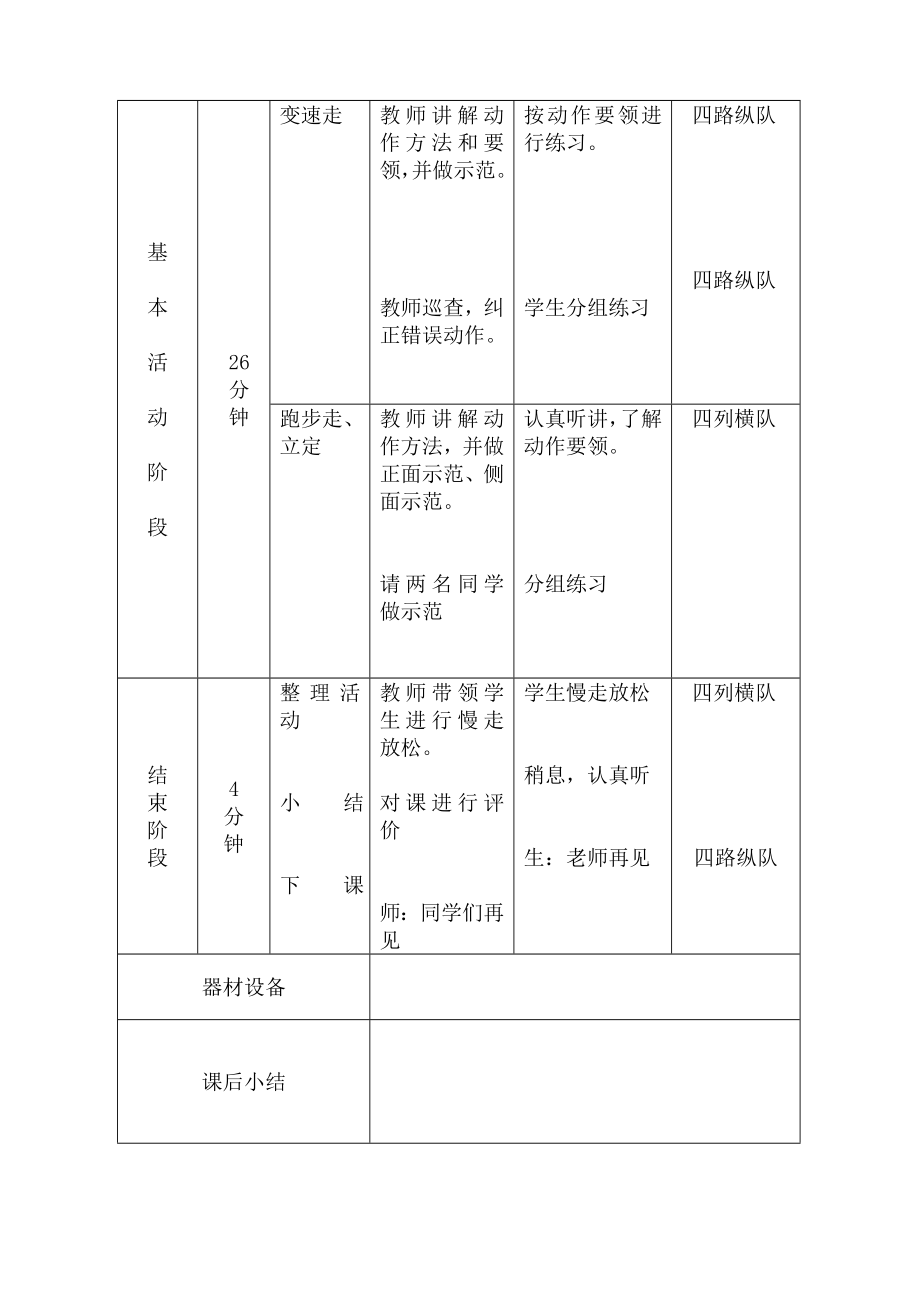 小学三年级上册体育教案1(2).doc